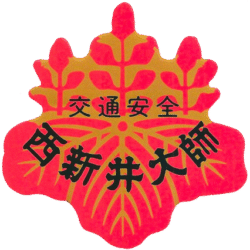 西新井大師骨董市